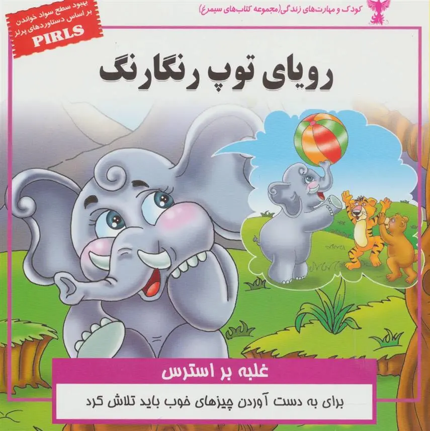 دانلود pdf کتاب رویای توپ رنگارنگ بهروز واثقی