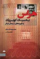 دانلود pdf کتاب هراس کاوه میرعباسی