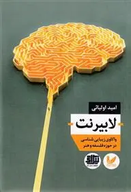 دانلود pdf کتاب لابیرنت امید اولیائی