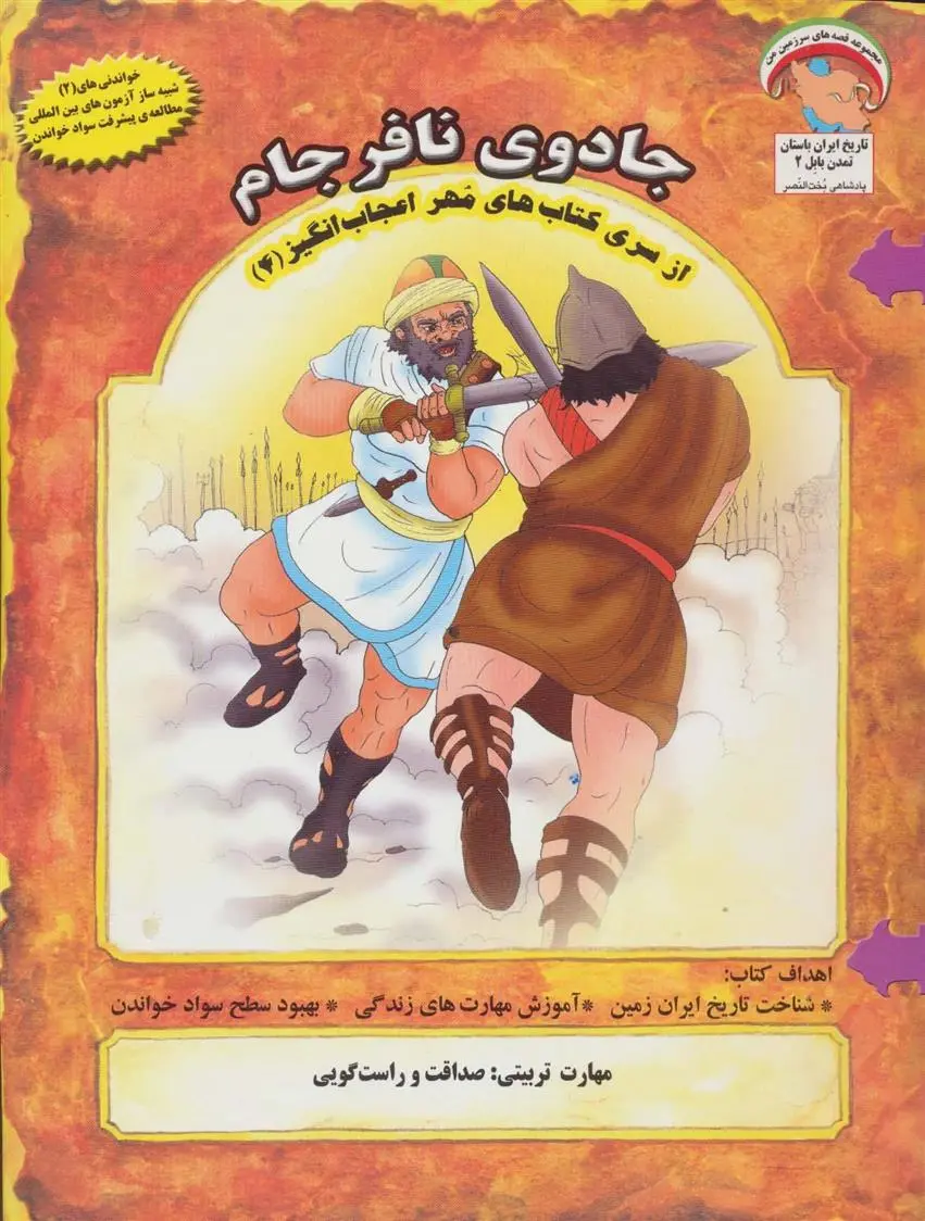 دانلود pdf کتاب جادوی نافرجام بهروز واثقی