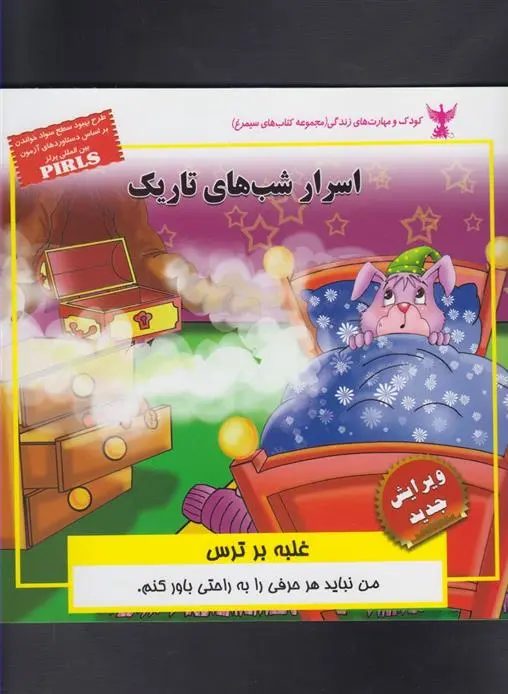 دانلود pdf کتاب اسرار شب های تاریک بهروز واثقی