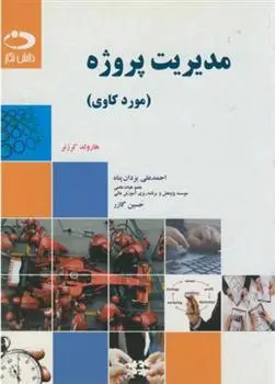 دانلود pdf کتاب مدیریت پروژه هارولد کرزنر