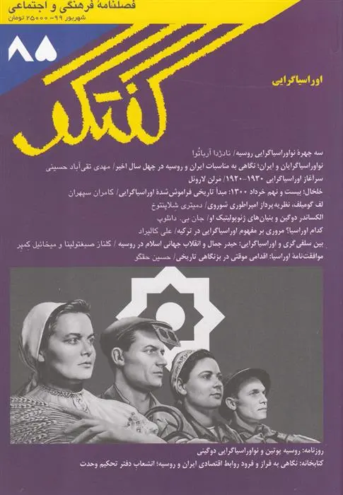 دانلود pdf کتاب مجله گفتگو 85