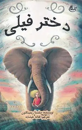 دانلود pdf کتاب دختر فیلی سلستا ریمینگتون