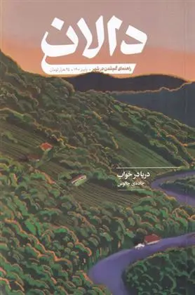 دانلود pdf کتاب مجله دالان 3