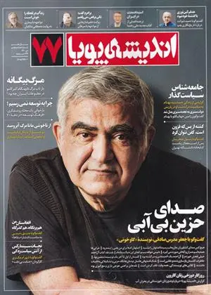 دانلود pdf کتاب مجله اندیشه پویا 77