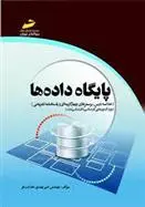 دانلود pdf کتاب پایگاه داده ها امیر مهدی هدایت فر