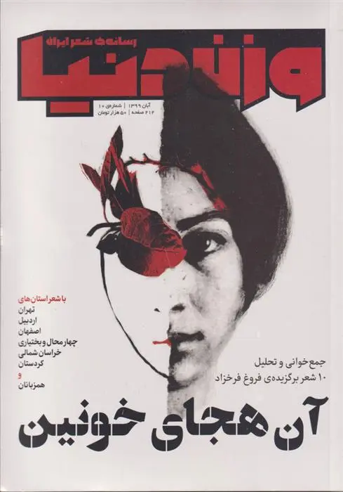 دانلود pdf کتاب مجله وزن دنیا 10