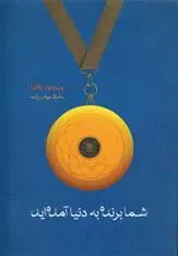 دانلود pdf کتاب شما برنده به دنیا آمده اید پرومود باترا