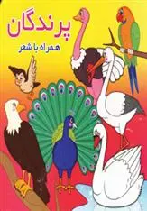 دانلود pdf کتاب پرندگان معصومه سلمان