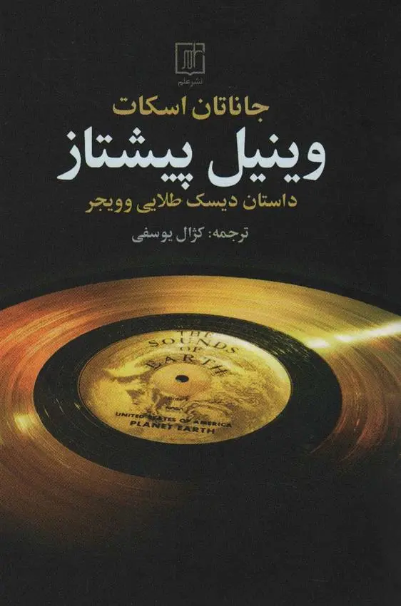 دانلود pdf کتاب وینیل پیشتاز جاناتان اسکات