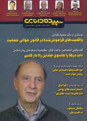 دانلود pdf کتاب سپیده دانایی 155