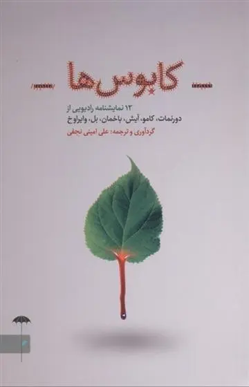 دانلود pdf کتاب کابوس ها 