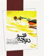 دانلود pdf کتاب دریاچه قو حسن خدایی نیا