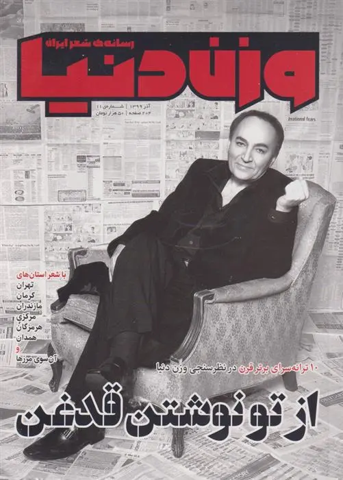 دانلود pdf کتاب مجله وزن دنیا 11