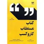 دانلود pdf کتاب مستطاب کار و کسب ریچارد ای . موران