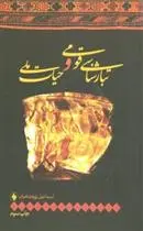 دانلود pdf کتاب تبارشناسی قومی و حیات ملی اسماعیل یوردشاهیان