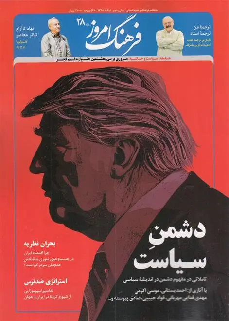 دانلود pdf کتاب مجله فرهنگ امروز 28