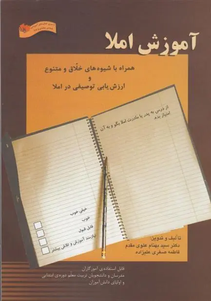 دانلود pdf کتاب آموزش املا فاطمه صغری علیزاده