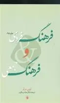 دانلود pdf کتاب فرهنگ فردی و فرهنگ جمعی لویی دولو