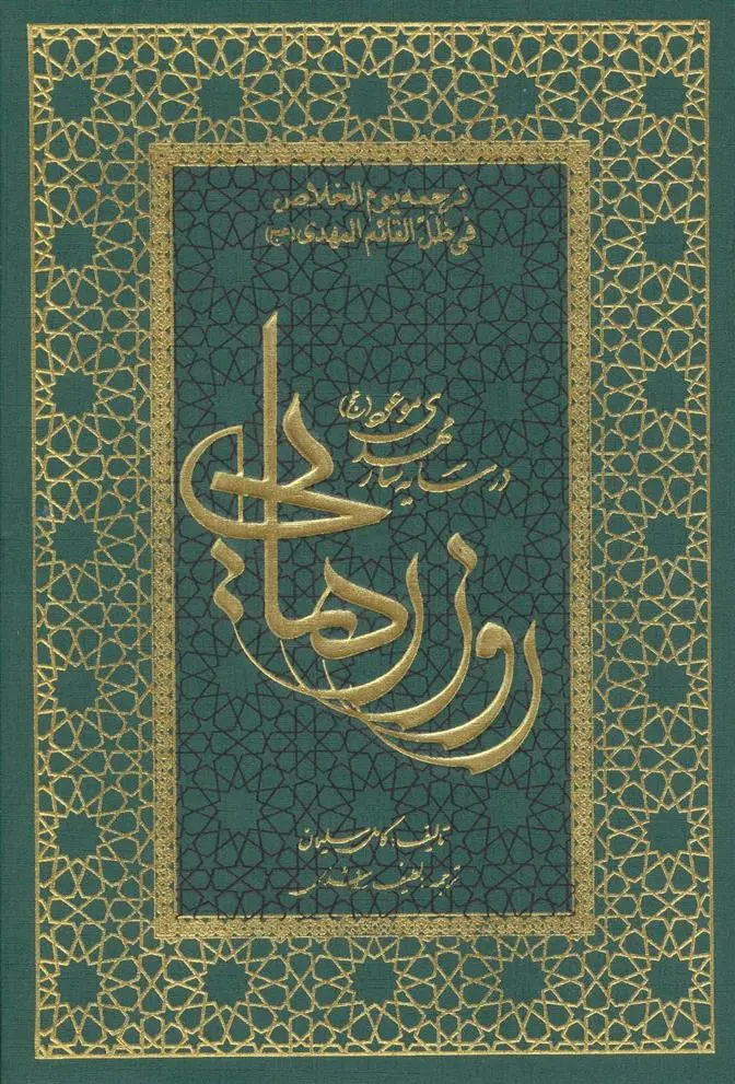دانلود pdf کتاب روز رهایی کامل سلیمان