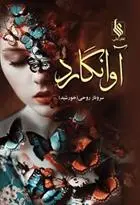 دانلود pdf کتاب آوانگارد سروناز روحی