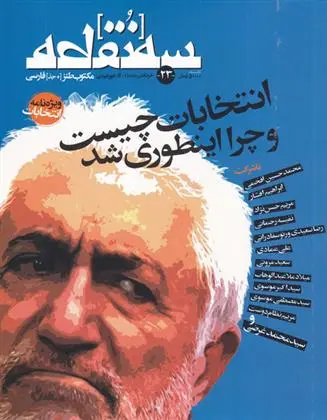 دانلود pdf کتاب مجله سه نقطه 23
