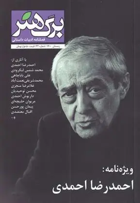 دانلود pdf کتاب مجله برگ هنر 32