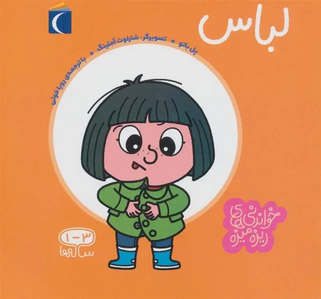 دانلود pdf کتاب لباس پل باتل