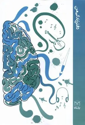 دانلود pdf کتاب دفتر زندگی من آرش رحیمی