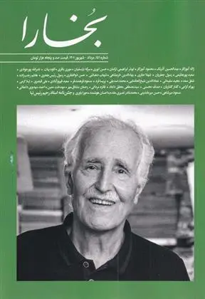 دانلود pdf کتاب مجله بخارا 151 مرداد-شهریور 1401