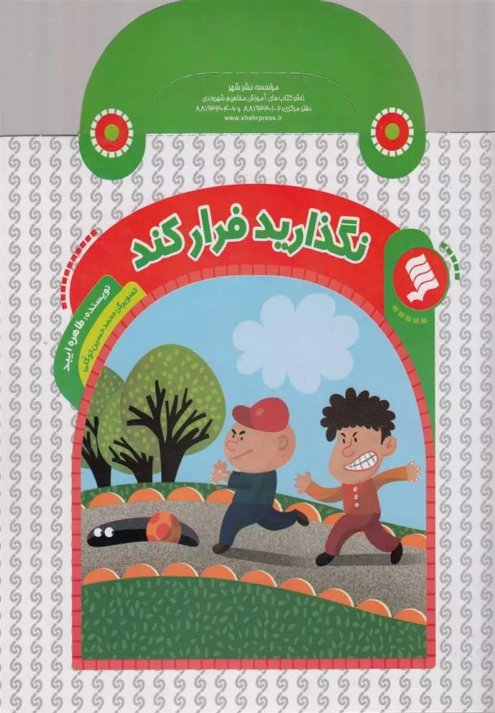 دانلود pdf کتاب نگذارید فرار کند طاهره ایبد