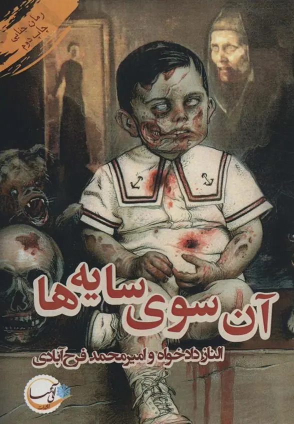 دانلود pdf کتاب آن سوی سایه ها الناز دادخواه