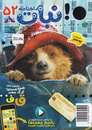 دانلود pdf کتاب ماهنامه نبات 52