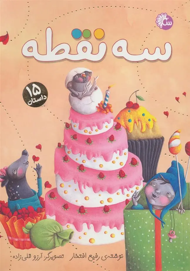 دانلود pdf کتاب سه نقطه رفیع افتخار