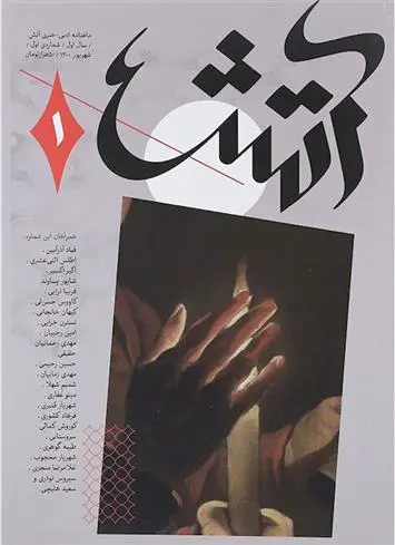 دانلود pdf کتاب مجله آتش 1