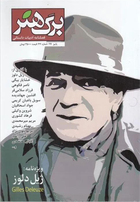 دانلود pdf کتاب مجله برگ هنر 27