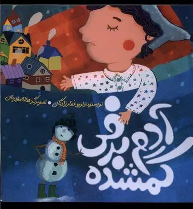 دانلود pdf کتاب آدم برفی گمشده داوود غفارزادگان