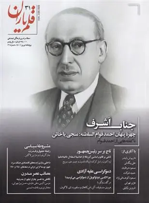 دانلود pdf کتاب مجله قلم یاران 31