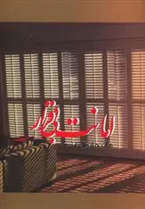 دانلود pdf کتاب امانت بی قرار هانیه ابوالقاسم