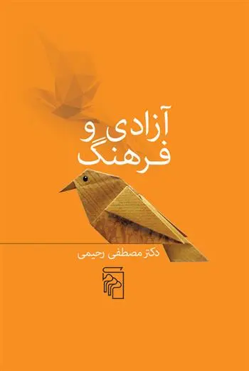 دانلود pdf کتاب آزادی و فرهنگ مصطفی رحیمی