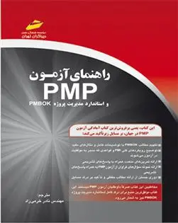 دانلود pdf کتاب راهنمای آزمون PMP ریتا مالکهی