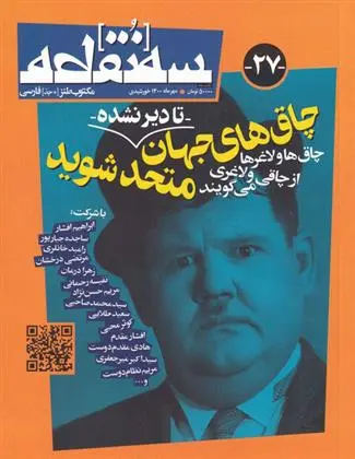 دانلود pdf کتاب مجله سه نقطه 27