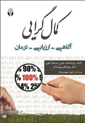 دانلود pdf کتاب کمال گرایی 