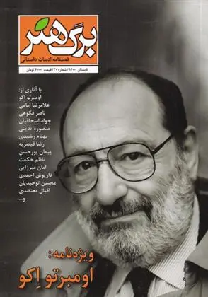 دانلود pdf کتاب مجله برگ هنر 30