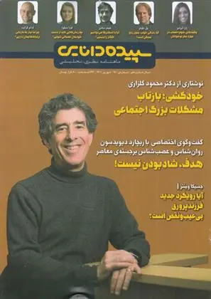 دانلود pdf کتاب سپیده دانایی 160