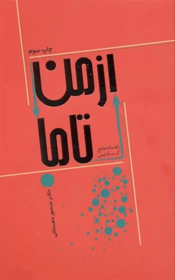 دانلود pdf کتاب از من تا ما منصور دهستانی منفرد