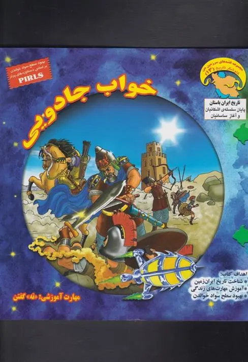 دانلود pdf کتاب خواب جادویی بهروز واثقی