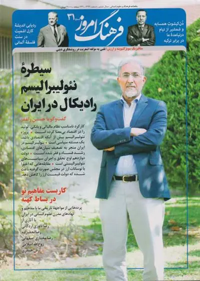 دانلود pdf کتاب مجله فرهنگ امروز 31