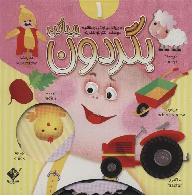 دانلود pdf کتاب بگردون پیداکن 1 نگار ذوالفقاریان